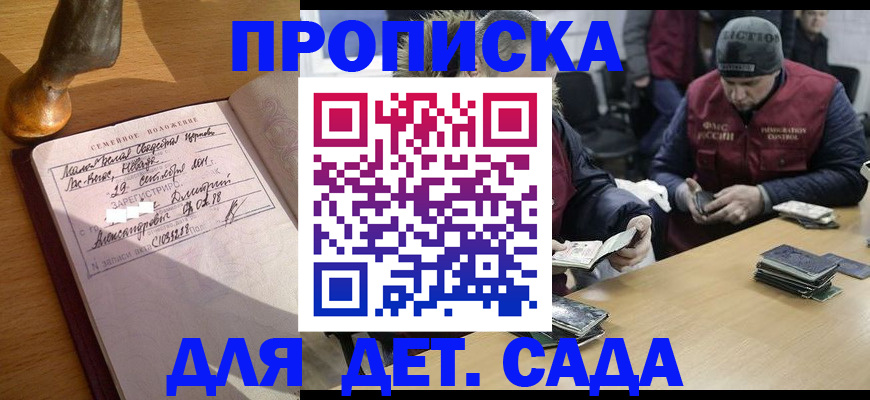 прописка регистрация в Немане