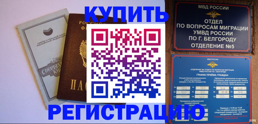временная прописка в Немане